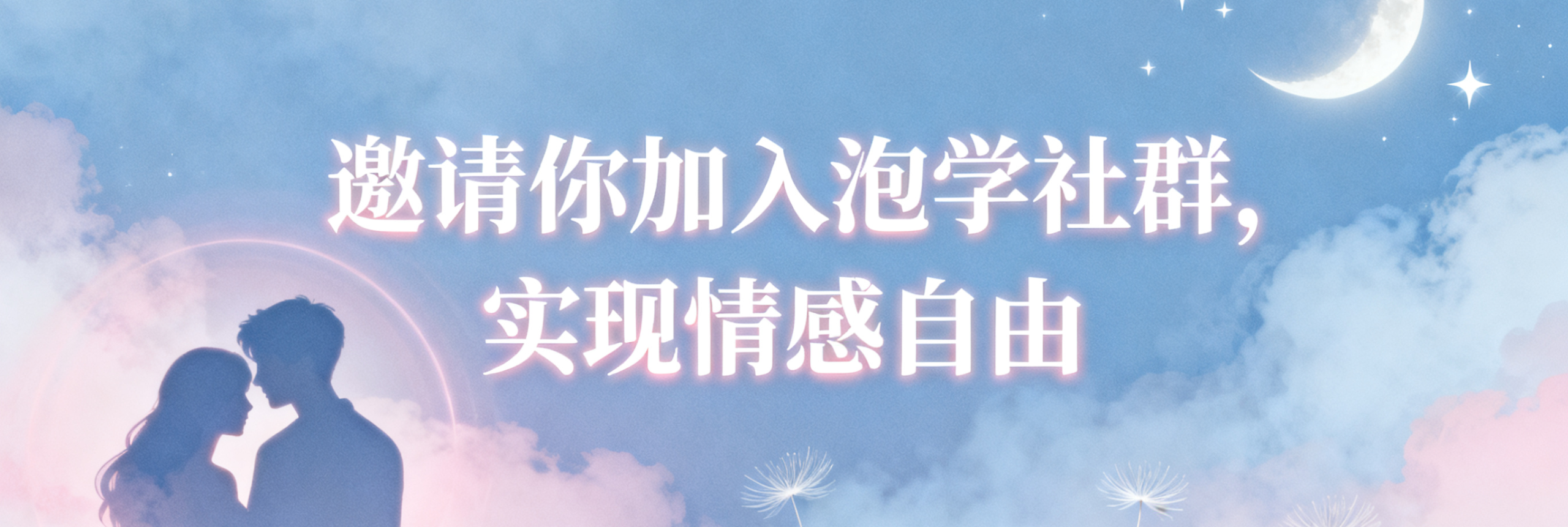 泡学社群（超高性价比）