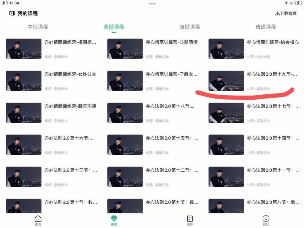 嘉琪校长《亦心法制2.0-高情商训练营！》