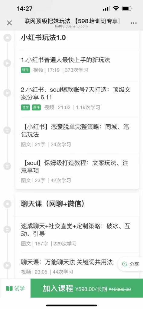 《598培训班 互联网顶级把妹神技》插图 《598培训班 互联网顶级把妹神技》插图