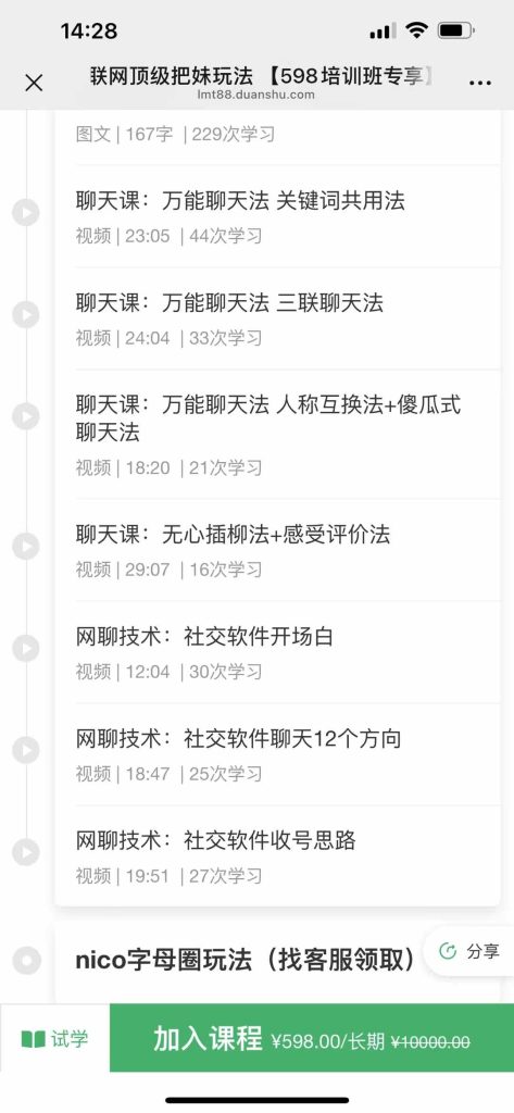 《598培训班 互联网顶级把妹神技》插图1 《598培训班 互联网顶级把妹神技》插图1