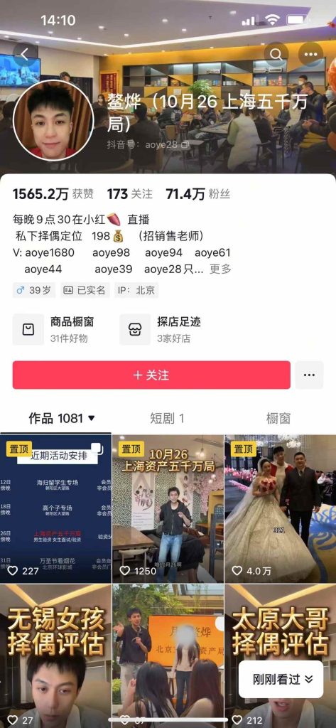 月老鳌烨《避坑 踩雷向上社交合集》
