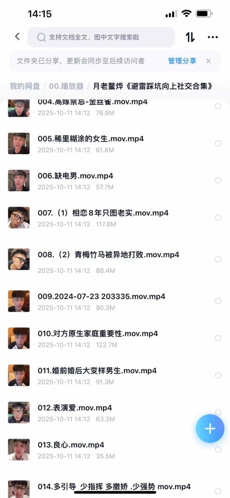 月老鳌烨《避坑 踩雷向上社交合集》插图1
