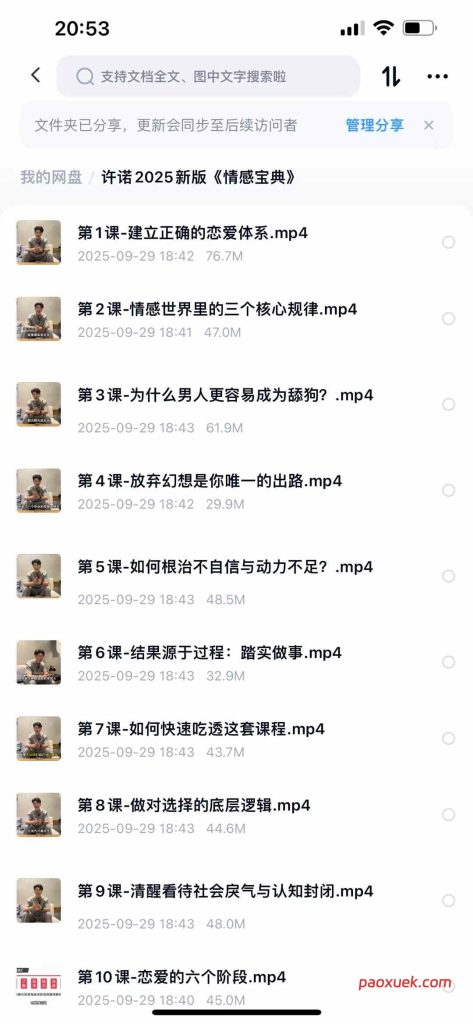 许诺2025新版《情感宝典》插图