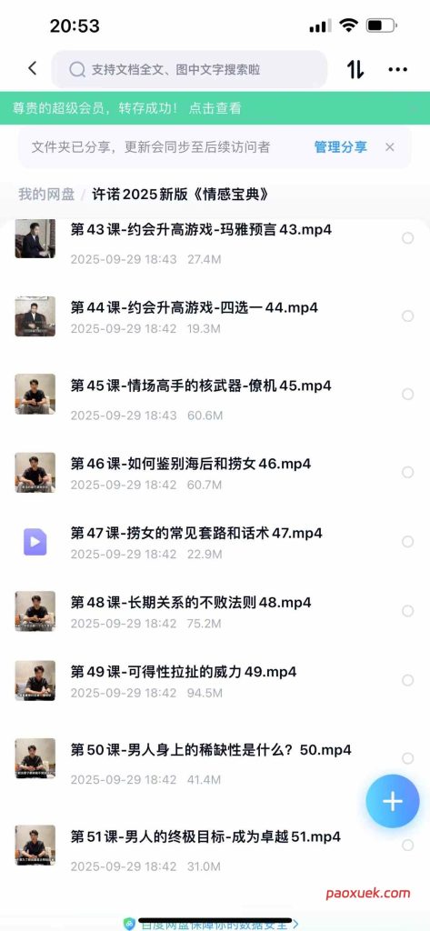许诺2025新版《情感宝典》插图1