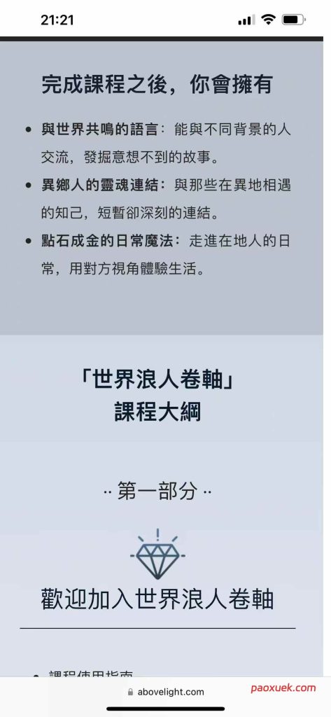 AB的异想世界《世界浪人卷轴》插图 世界浪人卷轴的课程内容