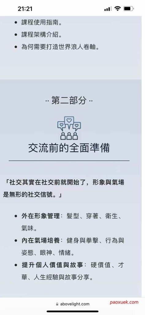 AB的异想世界《世界浪人卷轴》插图1 世界浪人卷轴,官网截图