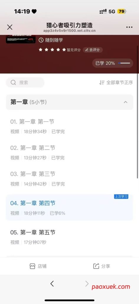 火种情感《猎心者吸引力》