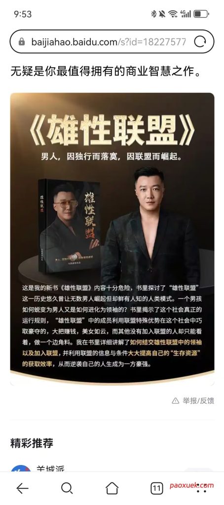 乌鸦救赎《雄性联盟》电子书