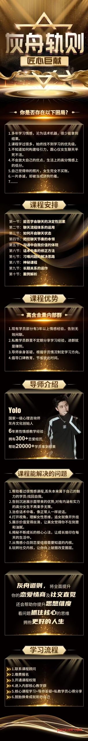 yolo是亦心壹号创始人《灰舟轨则》插图 yolo是亦心壹号创始人《灰舟轨则》插图