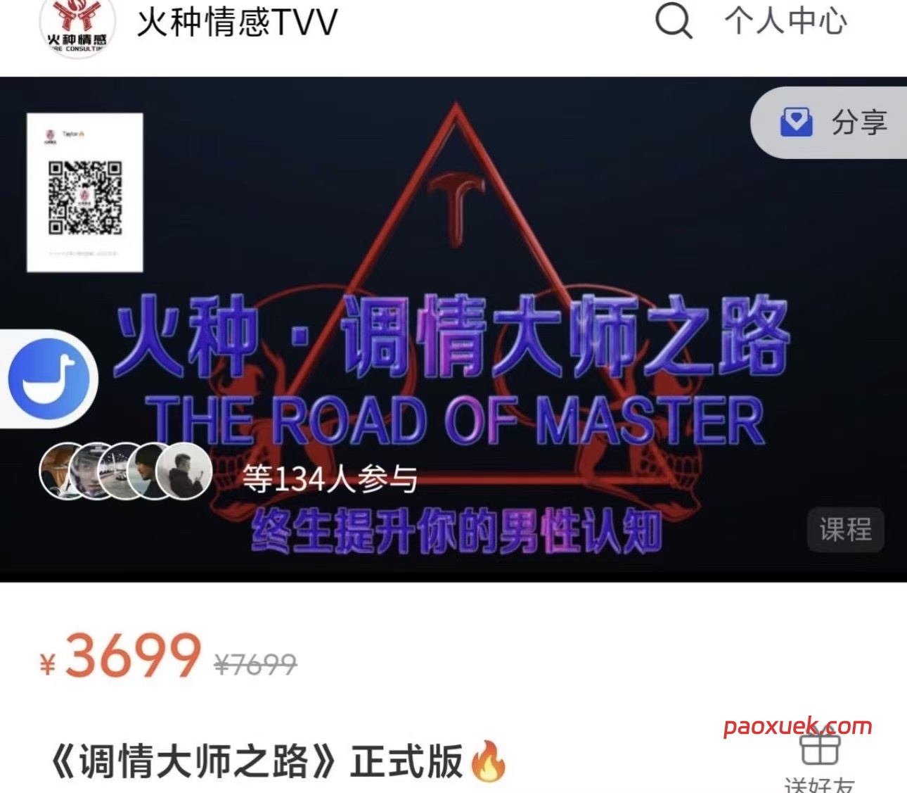 火种情感《调情大师之路》插图