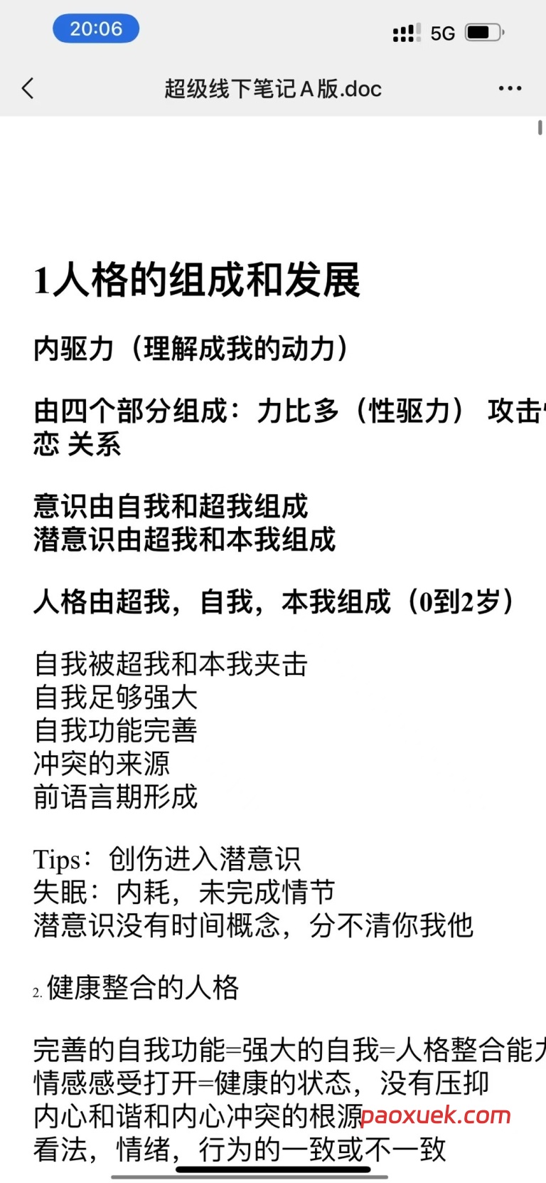 瑞恩《线下课笔记》插图
