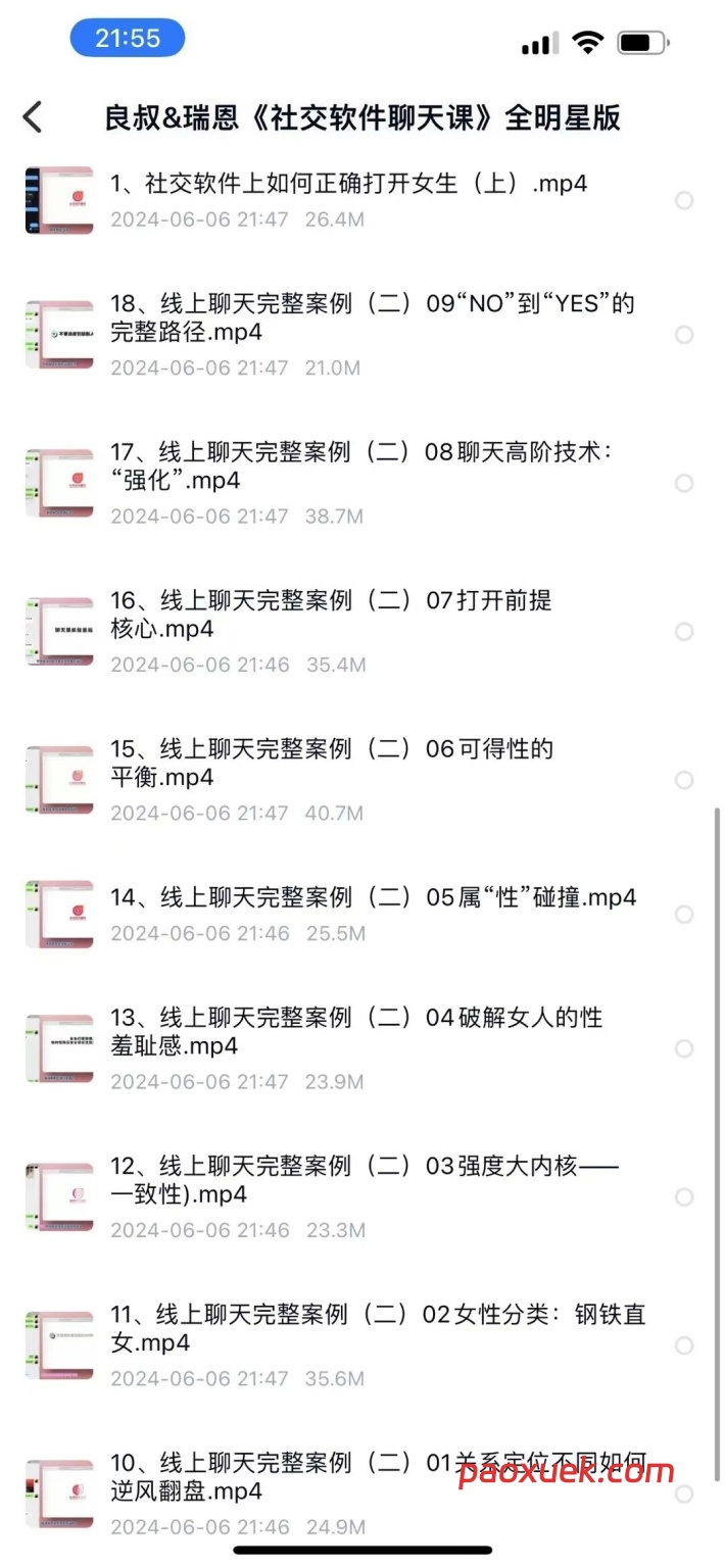 瑞恩&良叔《社交软件聊天》插图1