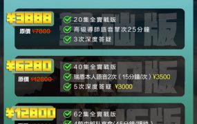 瑞恩私教《自然之道（顶尖plus版）》