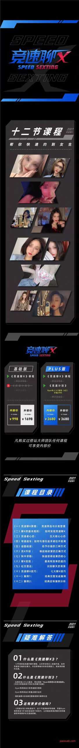 瑞恩《竞速聊X Plus》插图
