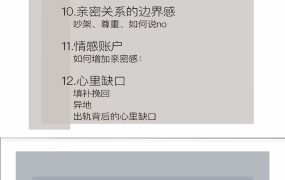 CAC 2.0《700分钟从把妹到长期关系》