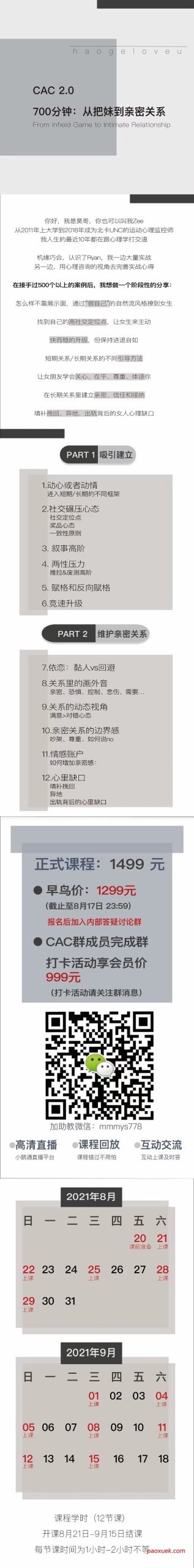 CAC 2.0《700分钟从把妹到长期关系》插图