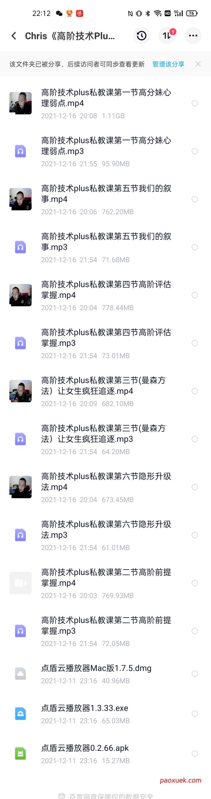 Chris《2022高阶技术PLUS》插图 Chris《2022高阶技术PLUS》插图