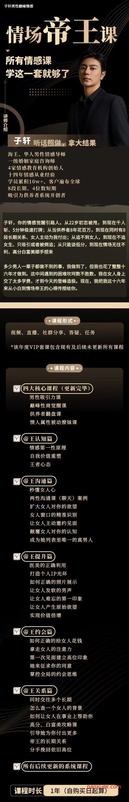 ERIC子轩《情感帝王》:从情感焦虑到绝对掌控的男性终极赋能体系插图 ERIC子轩《情感帝王》:从情感焦虑到绝对掌控的男性终极赋能体系插图