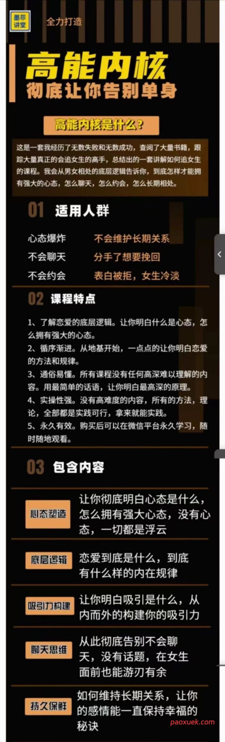 墨菲讲堂《高能内核》插图