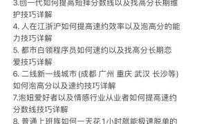 熊猫4.0《男人泡妞秘籍》：从自信建立到关系维护的全流程实战指南