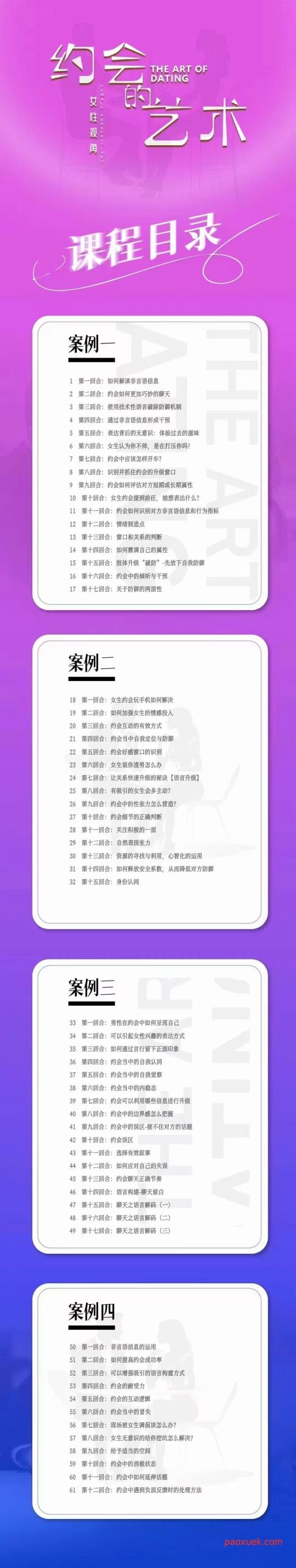 良叔《约会的艺术》插图 良叔《约会的艺术》插图