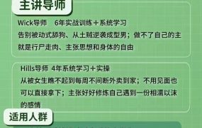 Wick《追爱自由训练营》：从技巧学习到情感自由的系统化实战指南