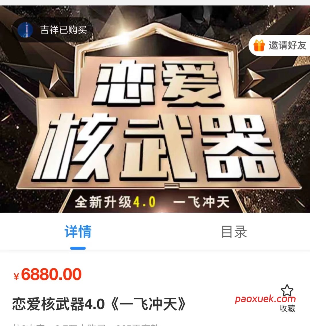 七分学堂《恋爱核武器4.0》插图