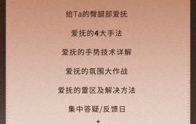 罗南希《爱的抚触》：从肌肤亲密到灵魂共鸣的全维度关系升温指南