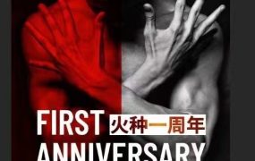 火种情感《情感原始人》：男性情感觉醒与实战赋能的全维度成长指南