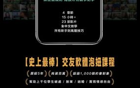 AMG《一级玩家2.0》：从社交新手到约会高手的全流程实战指南