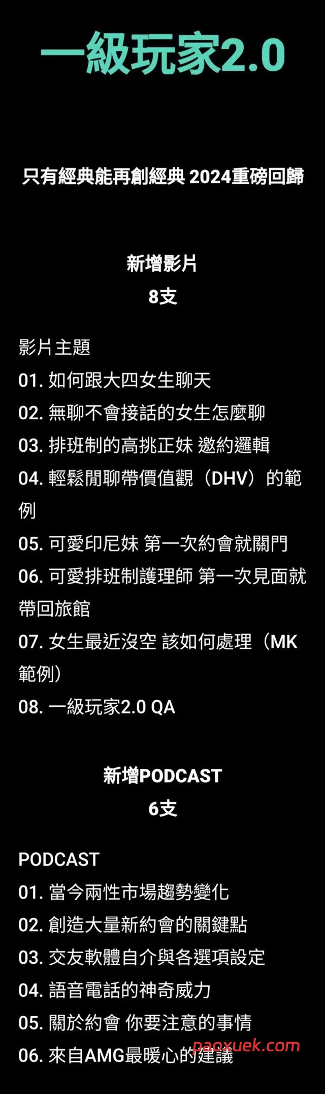 AMG《一级玩家2.0》：从社交新手到约会高手的全流程实战指南插图1