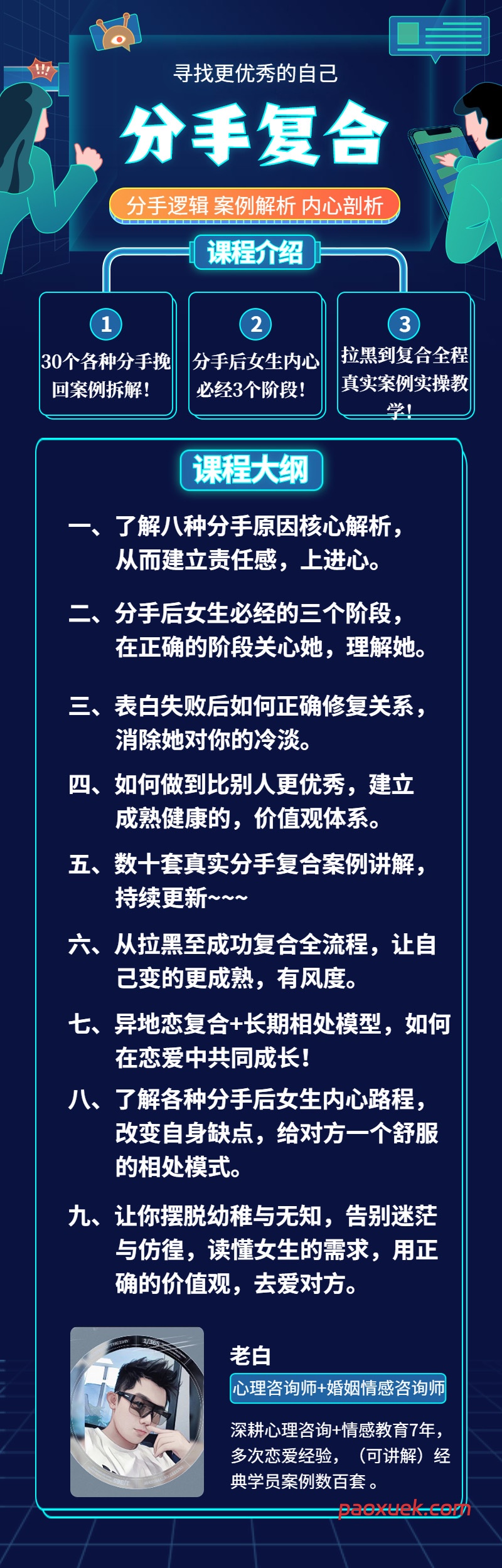 老白《复合攻略》：分手挽回与情感修复的全维度实战指南插图
