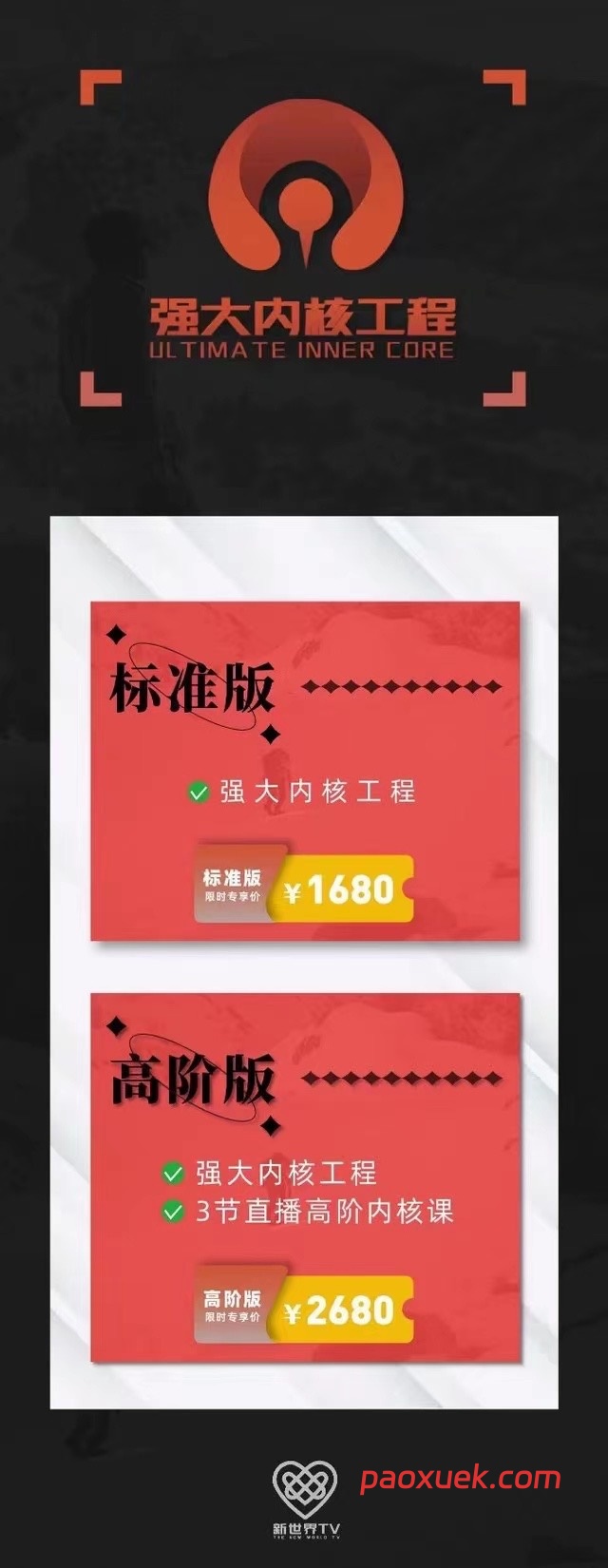 良叔《强大内核工程》：从内在自信到社交魅力的男性心智重塑全案插图