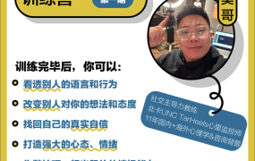CAC昊哥《人际关系主导力训练营》：从权威塑造到团队引领的社交主导力全阶培养体系