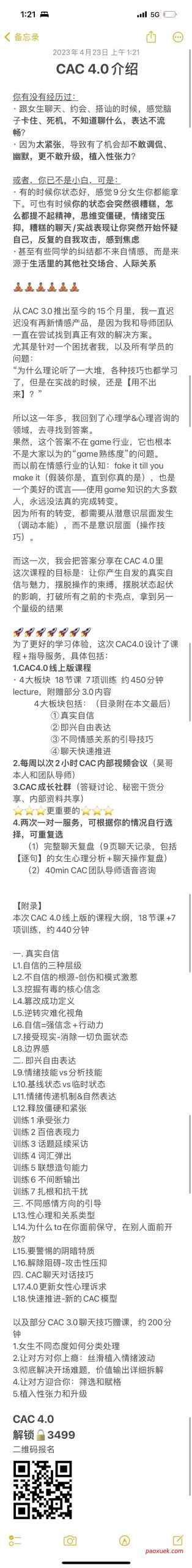 CAC4.0《社交力进化全案》泡学课程插图