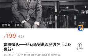 嘉祺《地狱级实战案例讲解》课程