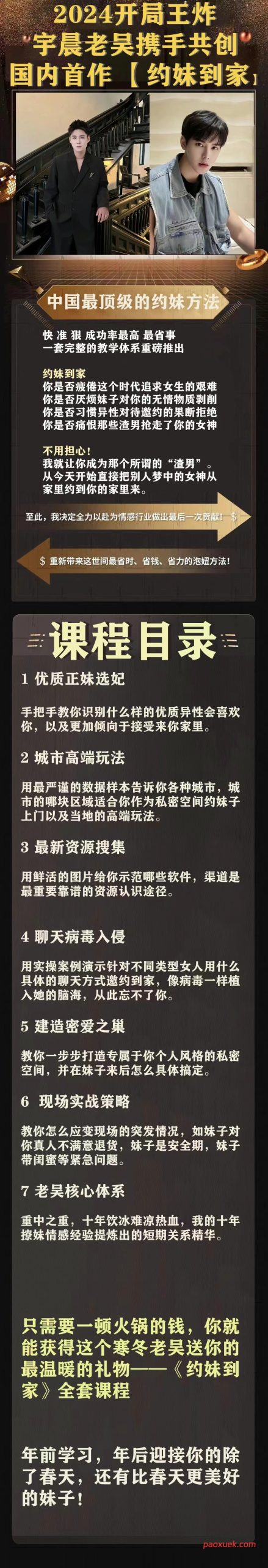 宇晨老吴《约妹到家》插图
