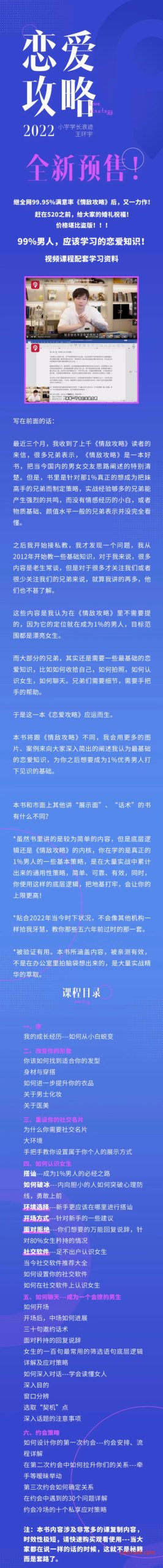 浪迹《恋爱攻略》电子书插图 浪迹《恋爱攻略》电子书插图