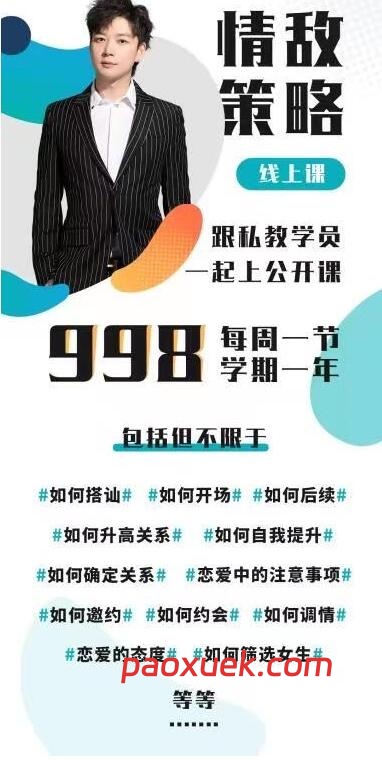 浪迹《情敌策略》情感课程插图