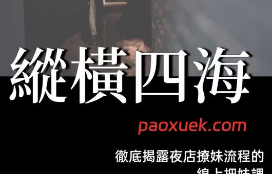 AMG《纵横四海》情感课程