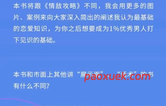 浪迹《恋爱攻略》电子书