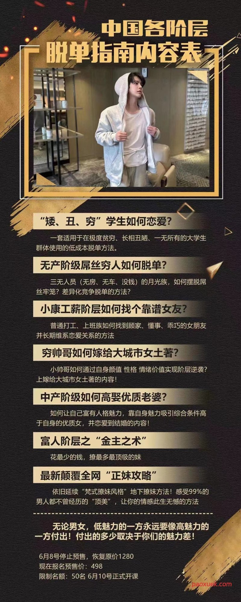 梵公子《中国各阶层脱单指南》:精准定位与高效脱单的全阶层实战解决方案插图 梵公子《中国各阶层脱单指南》:精准定位与高效脱单的全阶层实战解决方案插图
