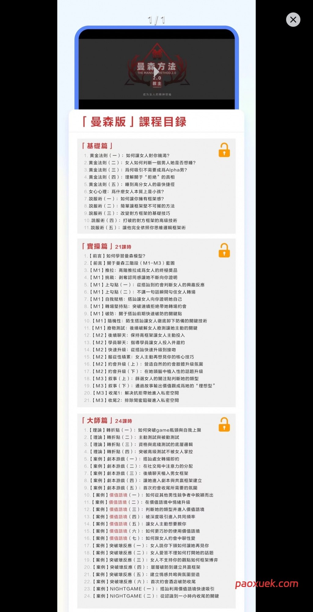 曼森2.0-曼森版插图1