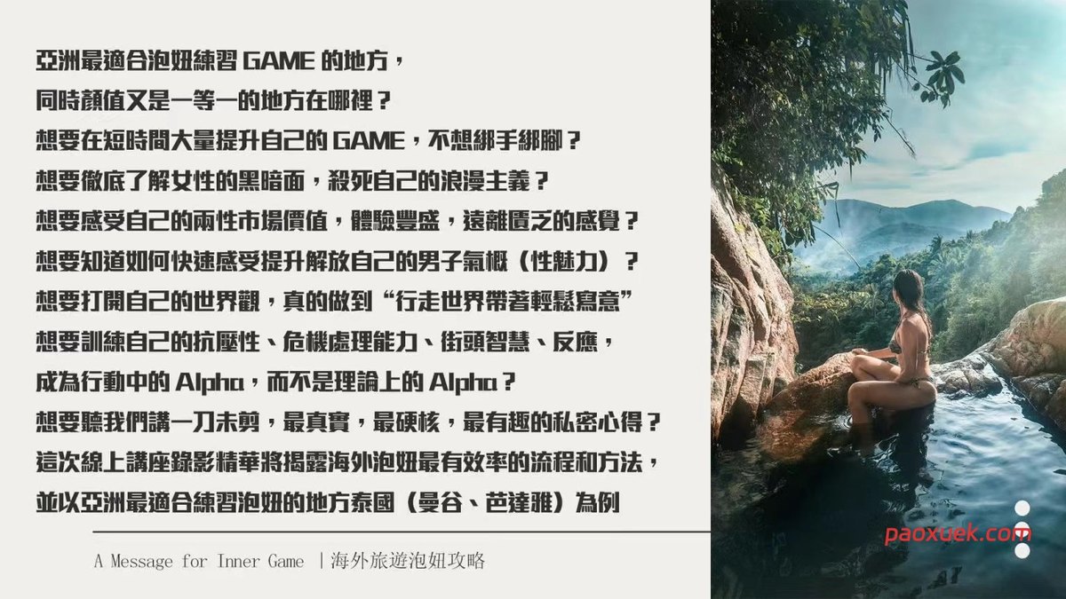 AMG《海外旅游泡妞指南》：东南亚猎艳全攻略，解锁异国恋情的实战秘籍插图