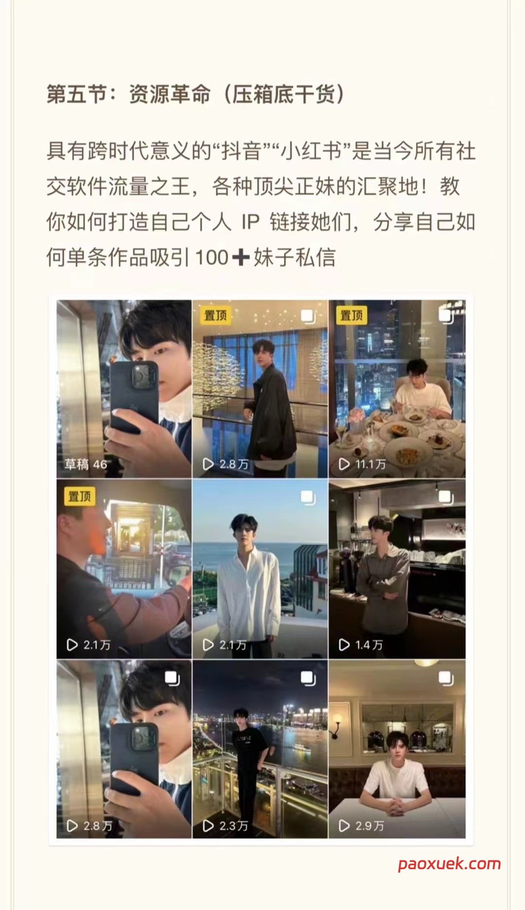 梵公子《美女资源收集器》:从形象重塑到资源拓展的社交破冰全攻略插图 梵公子《美女资源收集器》:从形象重塑到资源拓展的社交破冰全攻略插图
