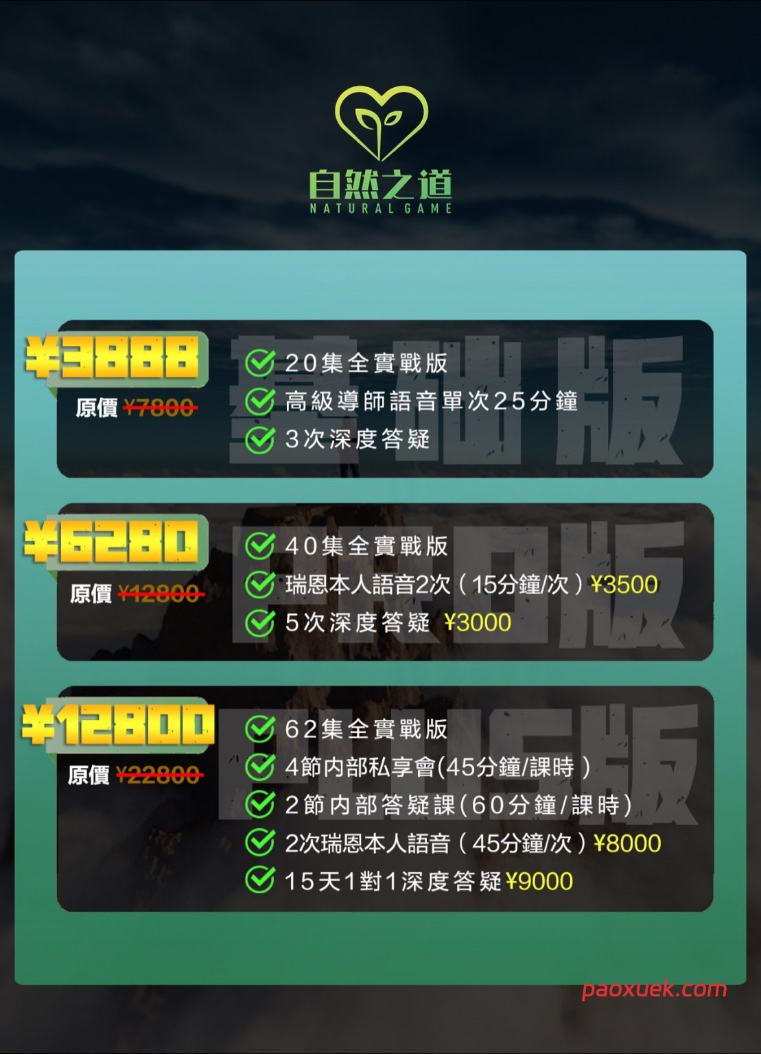 瑞恩私教《自然之道（顶尖plus版）》插图