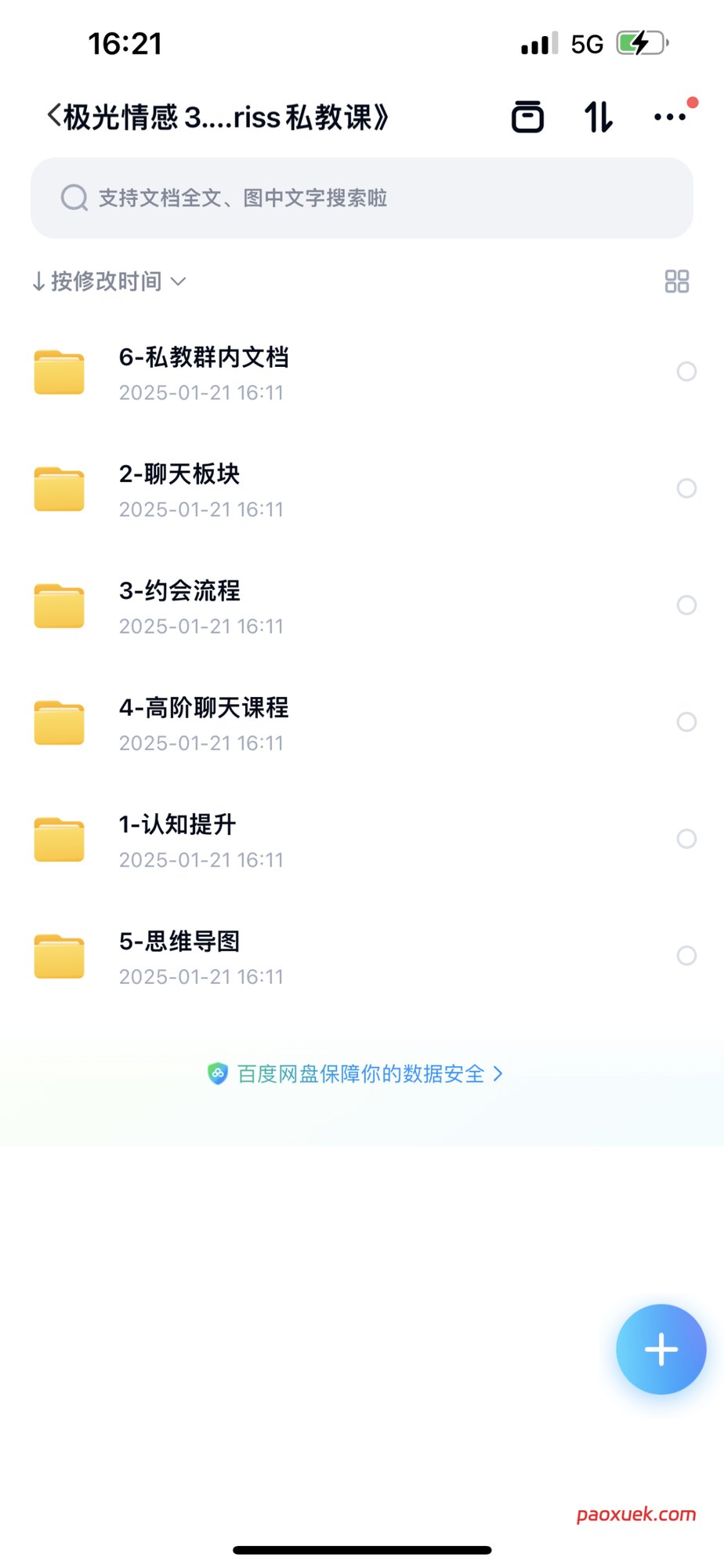 极光情感3.0《克克criss私教》插图