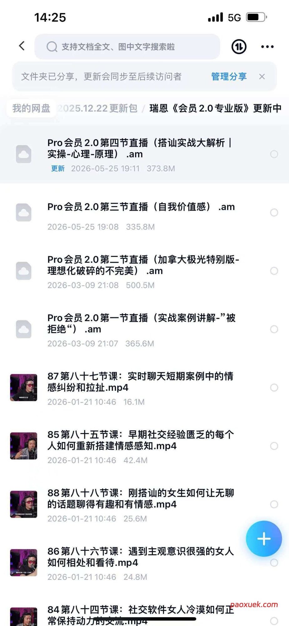 瑞恩《高级会员专业版2.0》发布插图