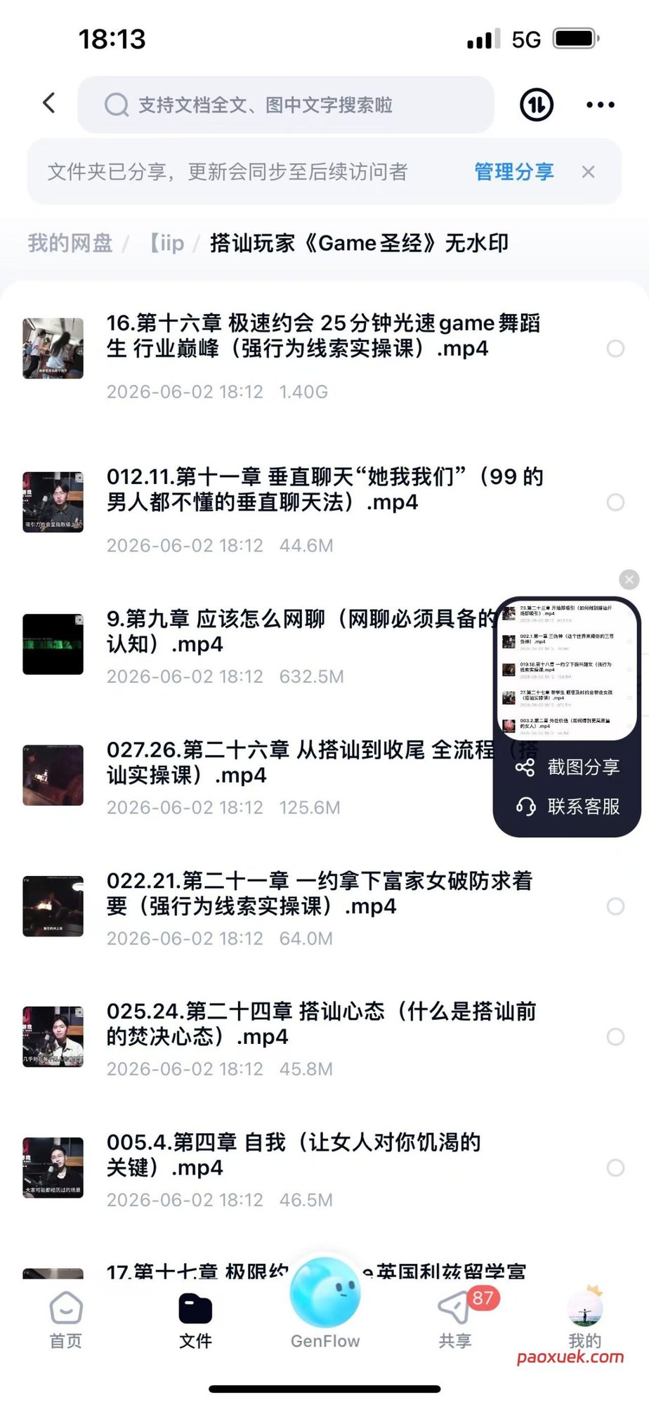 Game圣经课程深度解析：从搭讪到约会的社交进阶指南插图1