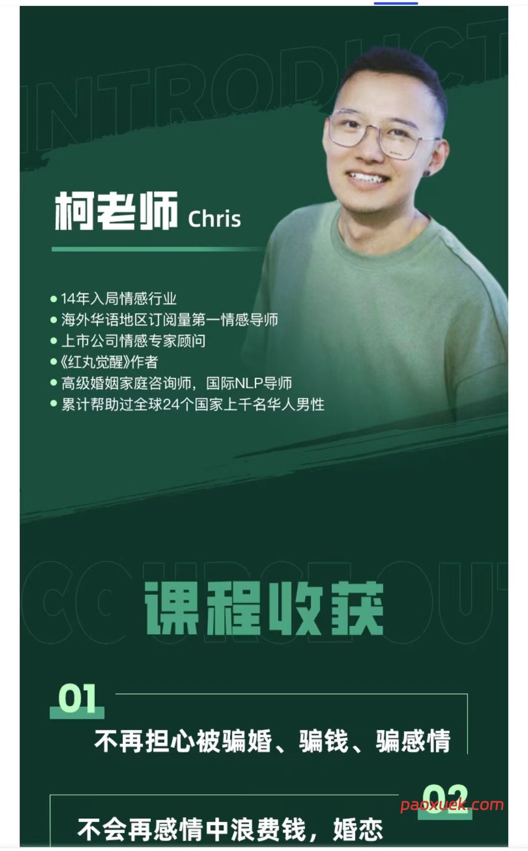 Chris《智选伴侣》：男性防止情感“被归零”的系统化择偶决策指南插图